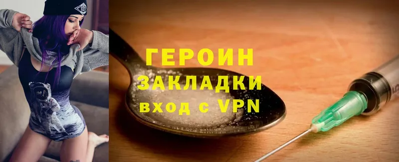 Героин Heroin  Волоколамск 